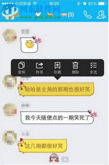 手机QQ转发多条消息的方法