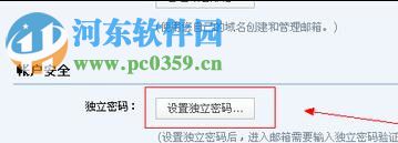 QQ邮箱设置独立密码的方法