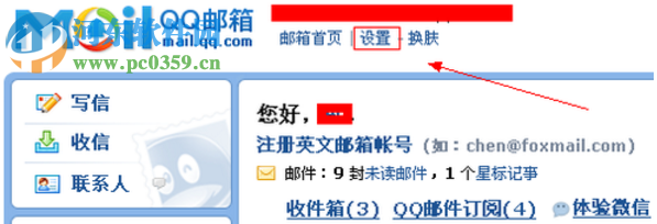 QQ邮箱设置独立密码的方法