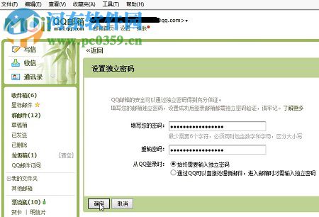 QQ邮箱设置独立密码的方法
