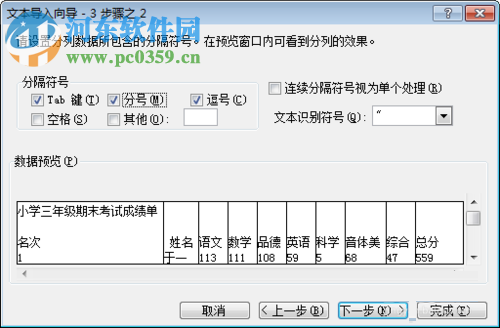 将txt文件转换成excel文件格式的方法