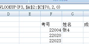 使用vlookup查找excel记录的教程