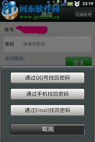 微信找回密码的方法