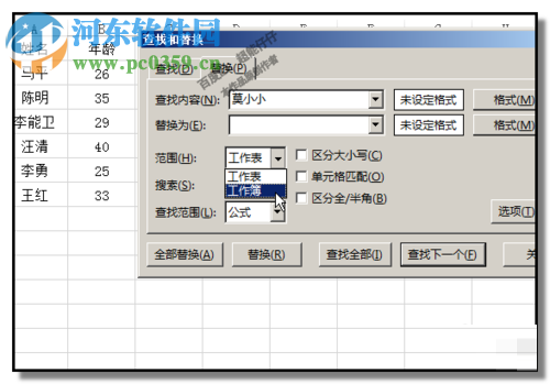 EXCEL工作薄中查找某个值是否存在的方法