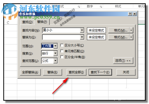 EXCEL工作薄中查找某个值是否存在的方法