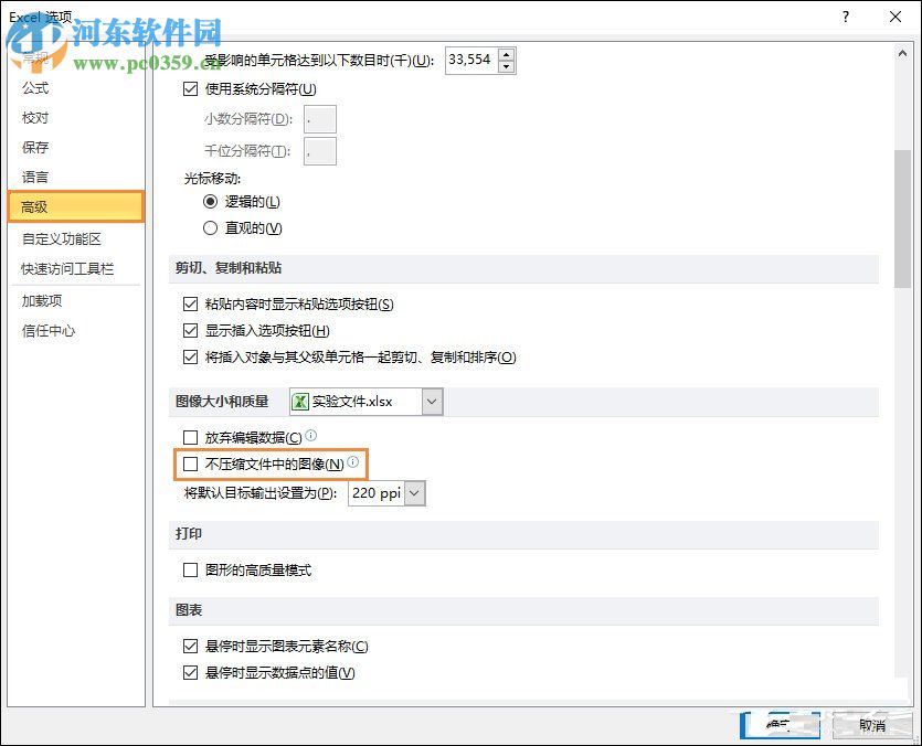 Excel图片设置不压缩的方法
