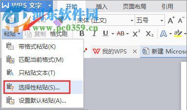 word选择性粘贴是什么？word选择性粘贴的使用方法