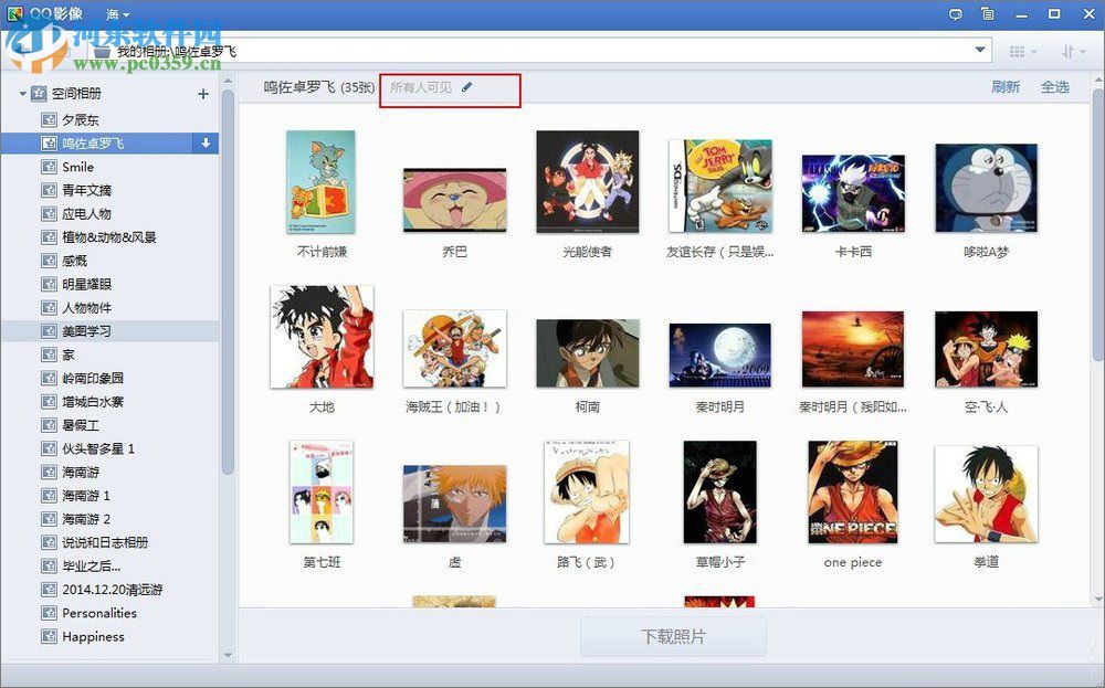 qq空间相册批量下载教程