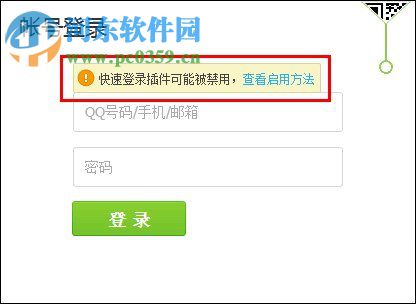 谷歌浏览器QQ快速登录插件修复教程