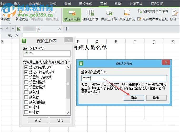 wps表格加密方法