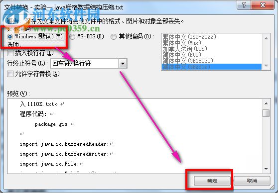 word打开是乱码解决方法