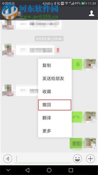 微信无法撤回消息解决方法