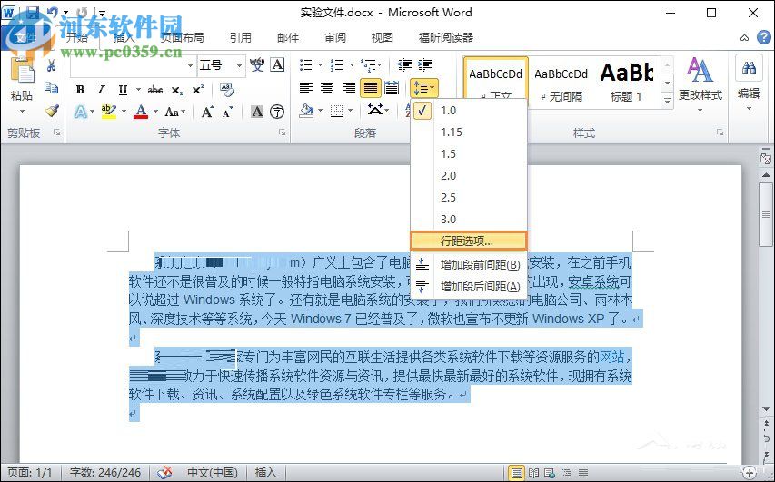 word2010文档行距设置方法