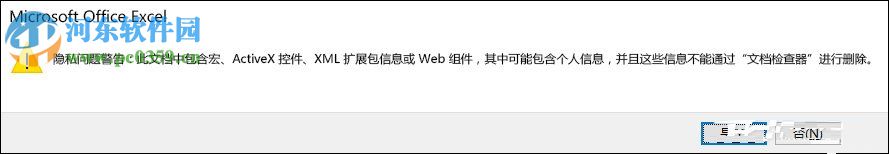 Excel关闭隐私问题警告窗口的方法