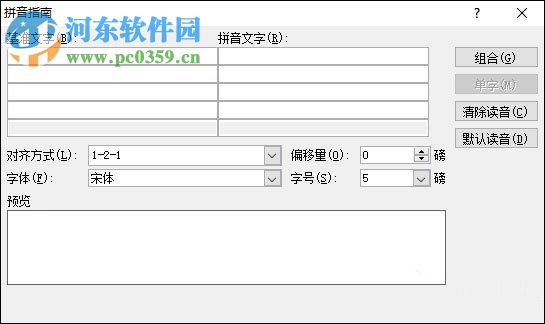 Word拼音声调打出来的方法