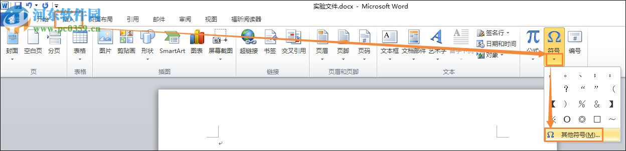 Word拼音声调打出来的方法