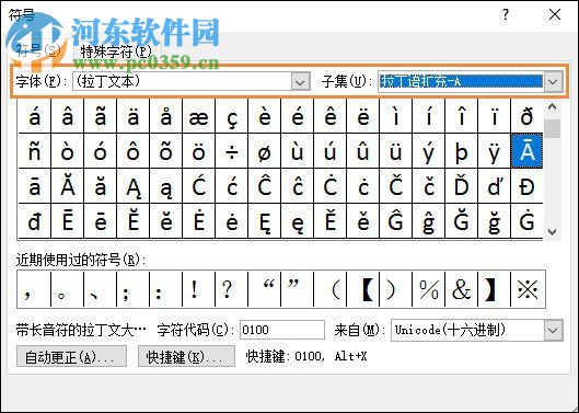 Word拼音声调打出来的方法