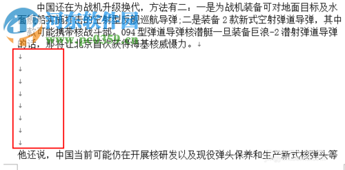 Word快速删除空白行的方法