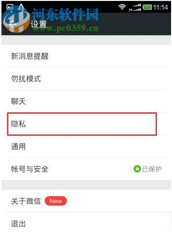 微信号隐藏不让任何人看到的方法