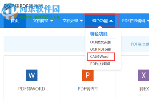 在线将caj转word文档的方法