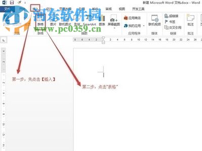 word橡皮擦使用方法