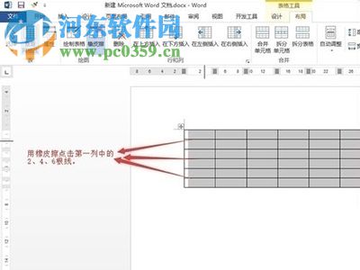 word橡皮擦使用方法