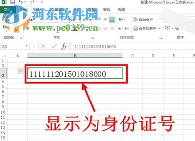 excel输入数字乱码的解决方法