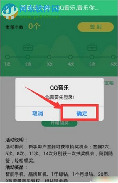 手机QQ音乐怎么签到？QQ音乐签到的方法