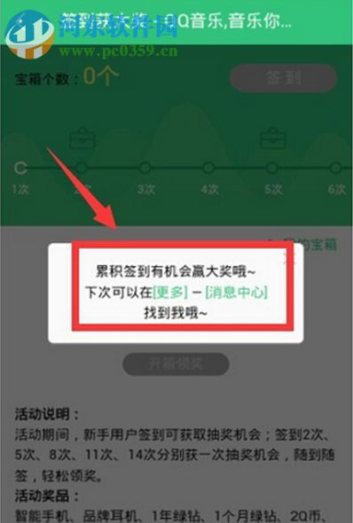 手机QQ音乐怎么签到？QQ音乐签到的方法