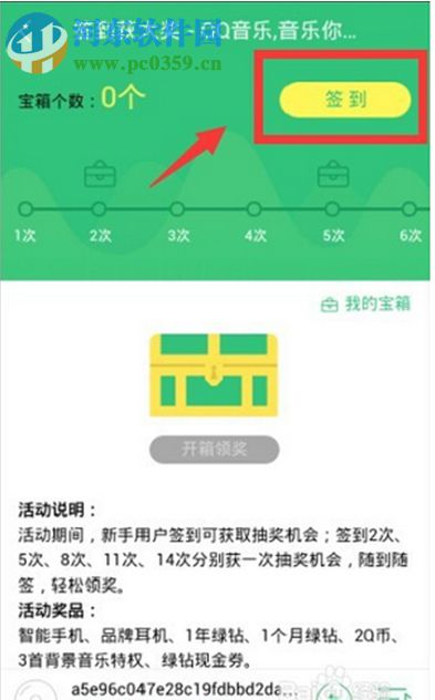 手机QQ音乐怎么签到？QQ音乐签到的方法