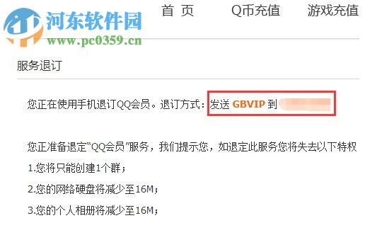 QQ会员怎么取消？取消QQ会员的方法