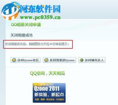 QQ相册图标应该怎么熄灭？熄灭QQ相册图标的方法