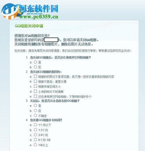 QQ相册图标应该怎么熄灭？熄灭QQ相册图标的方法