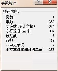 word字数统计在哪里？word字数统计查看方法