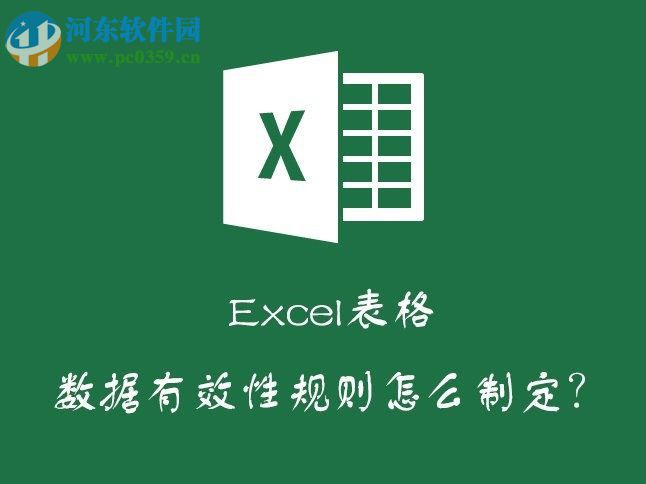 excel如何防止数据录入出错？excel防止录入出错的方法