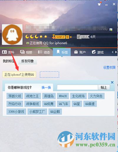 qq怎么显示iphone7在线？QQ显示iphone7在线的方法
