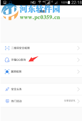 qq安全中心手机版怎么查询诈骗记录？