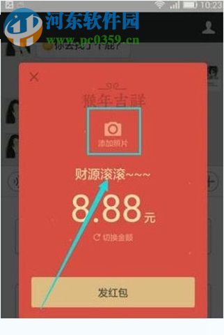 微信红包照片怎么发？微信设置红包相片的方法