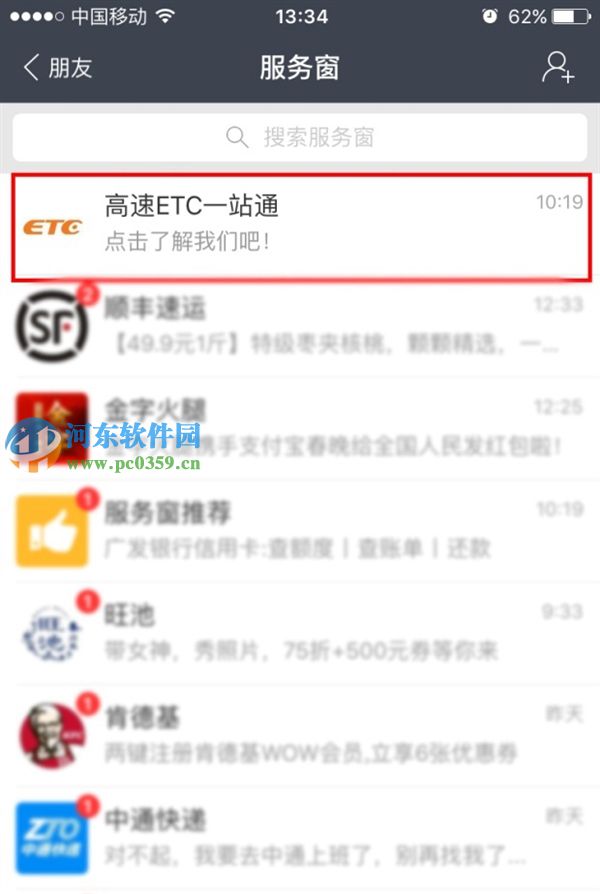 支付宝高速ETC是什么？支付宝高速ETC使用方法