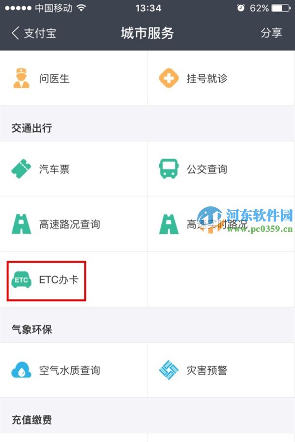 支付宝高速ETC是什么？支付宝高速ETC使用方法