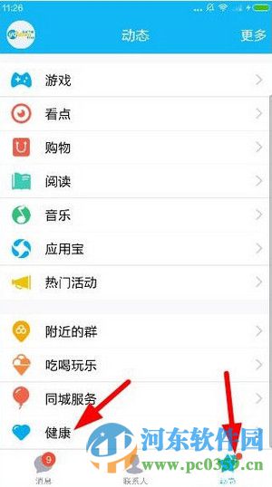 手机QQ2016打开QQ健康应用功能的方法
