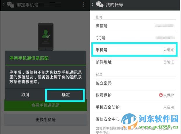 微信解除手机号码绑定的图文教程