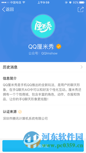 QQ厘米秀是什么？QQ厘米秀怎么玩