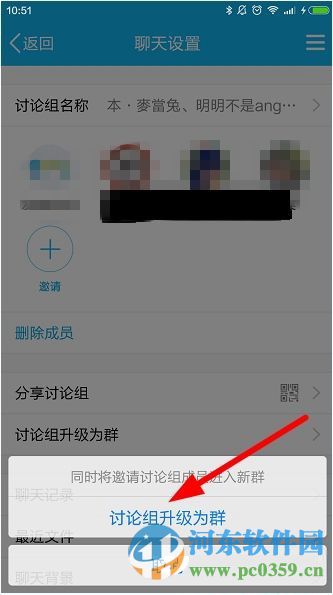 将手机QQ讨论组升级为QQ群的方法