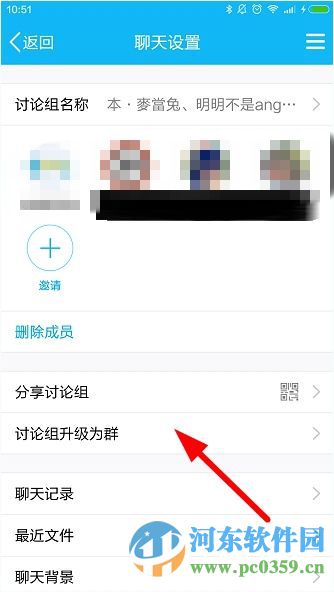 将手机QQ讨论组升级为QQ群的方法