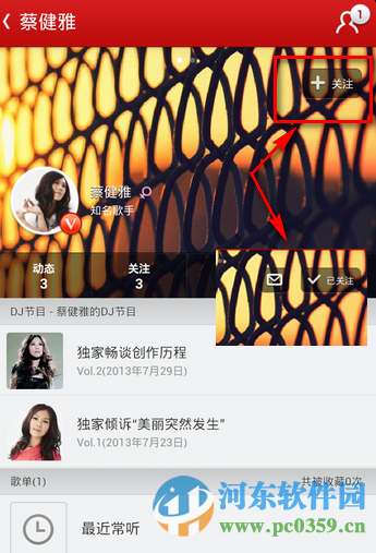 网易云音乐手机版关注喜爱明星的方法