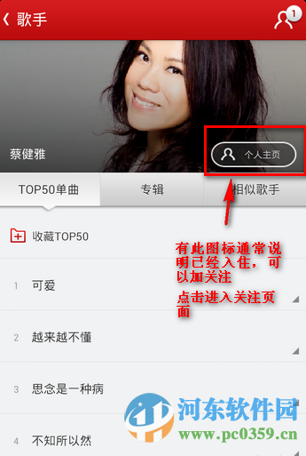 网易云音乐手机版关注喜爱明星的方法