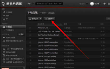 网易云音乐电脑版如何导入本地歌曲