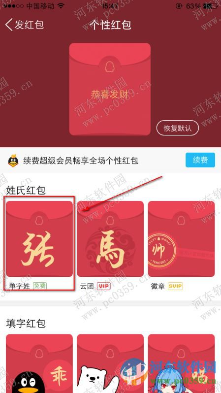 qq个性红包怎么发？发送QQ个性红包的方法