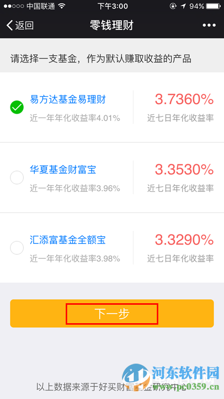 微信零钱理财怎么用？微信零钱理财使用方法